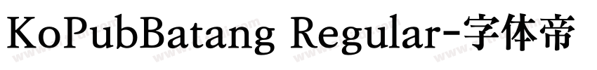 KoPubBatang Regular字体转换
